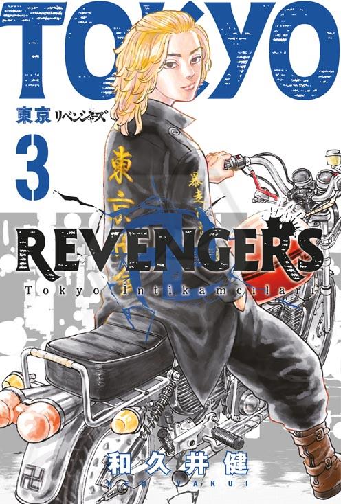 Tokyo Revengers 3