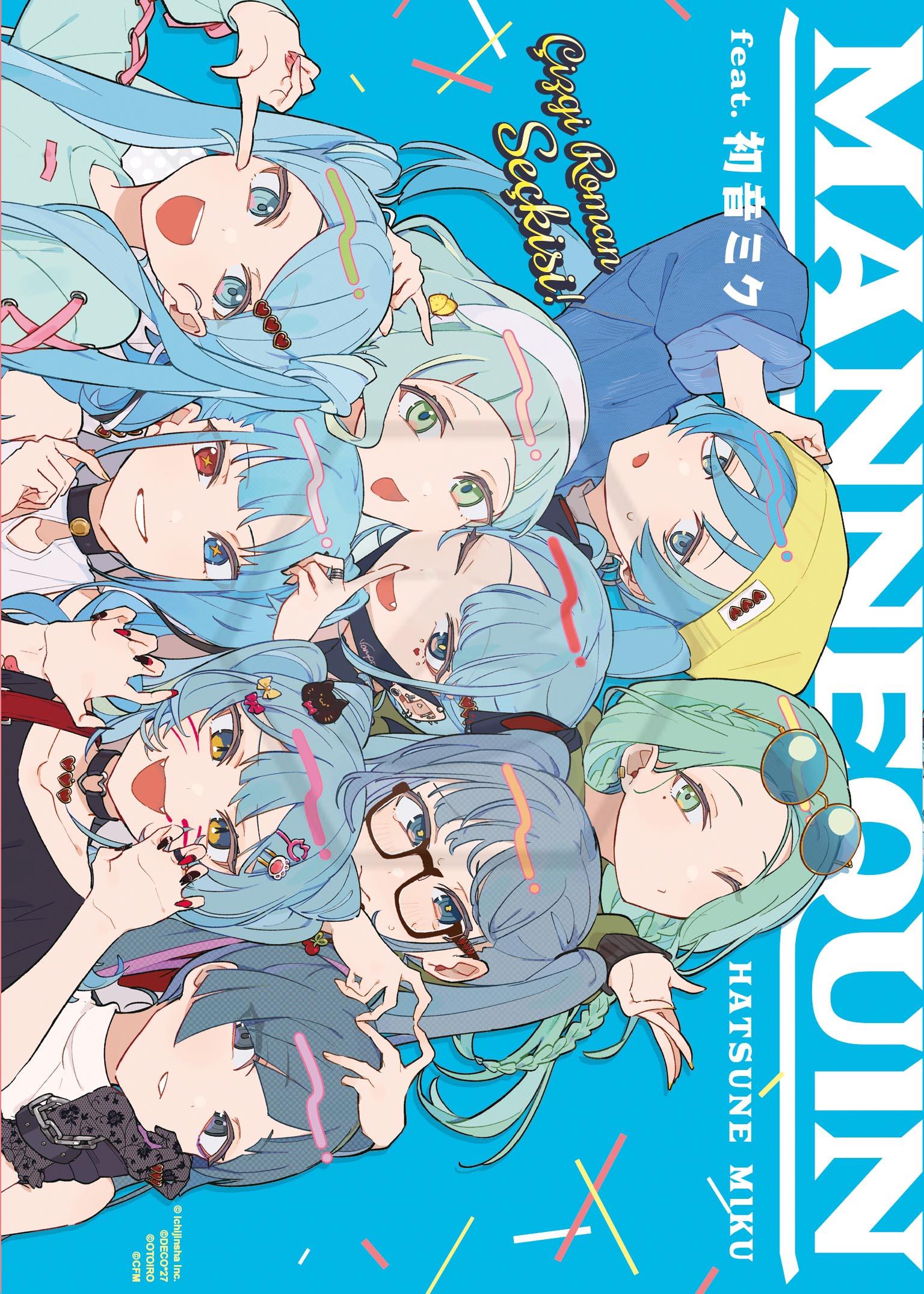 Mannequin feat. Hatsune Miku
