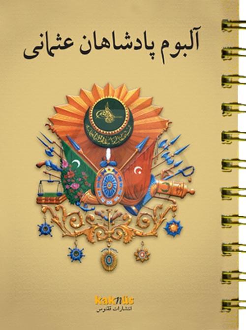 Farsça Osmanlı Padişahları Albümü